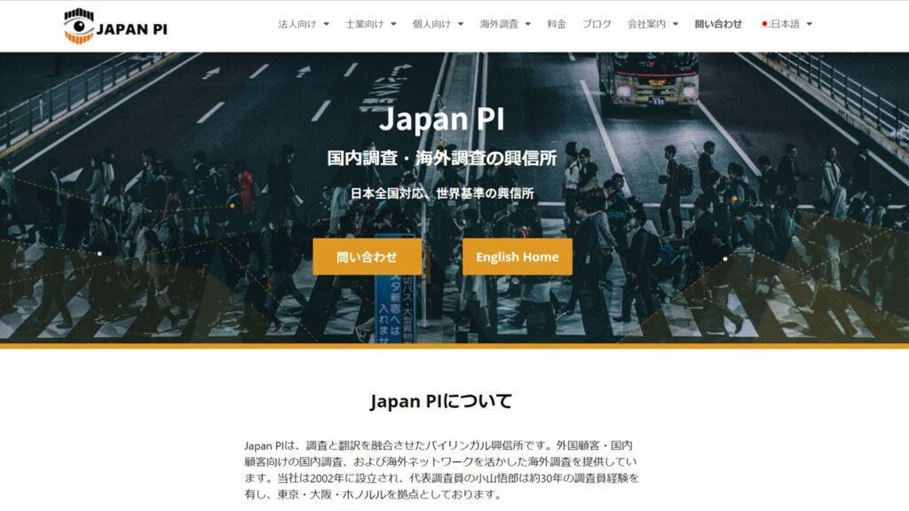 バックグラウンドチェック調査会社④_株式会社Japan PI